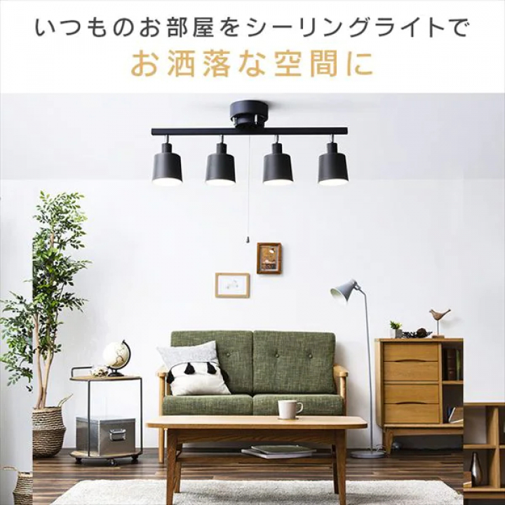 4灯シーリングライト ストレートタイプ/ホワイト