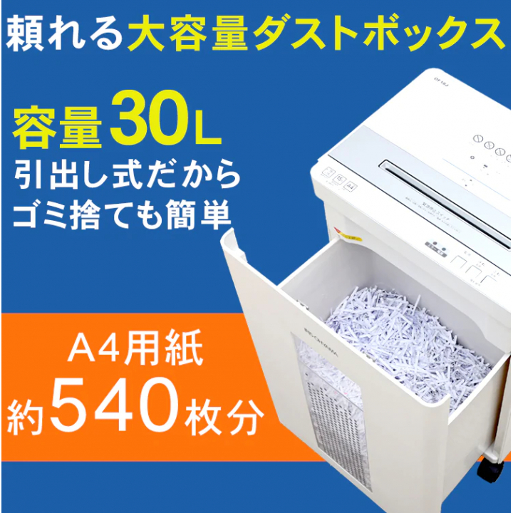 アイリスオーヤマ オフィスシュレッダー