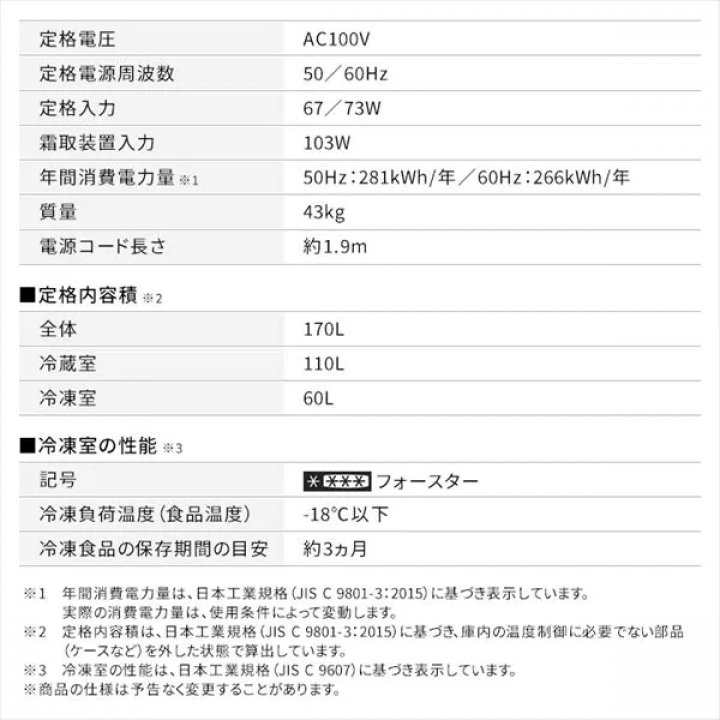 冷凍冷蔵庫 170L/ホワイト