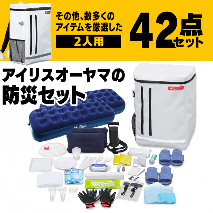 防災セット 2人用42点