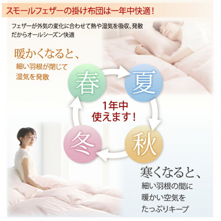3年保証 新20色羽根布団8点セット ベッドタイプ　セミダブル / アイボリー
