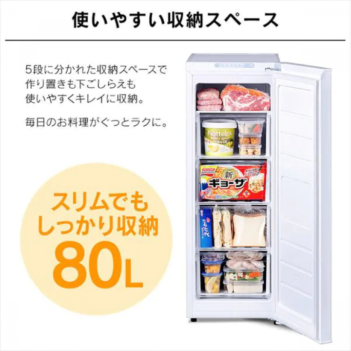 アイリスオーヤマ スリム冷凍庫 80L