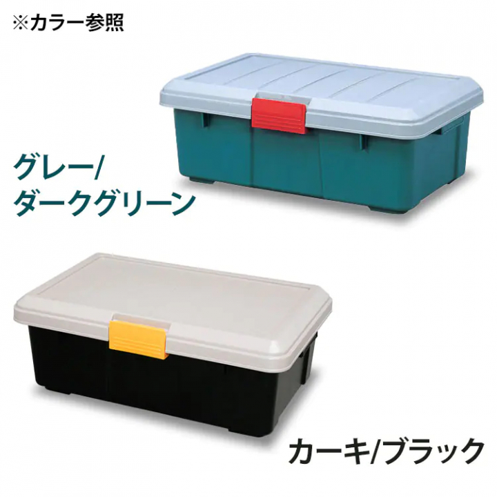 アイリスオーヤマ RVBOX 600F/グレー・ダークグリー