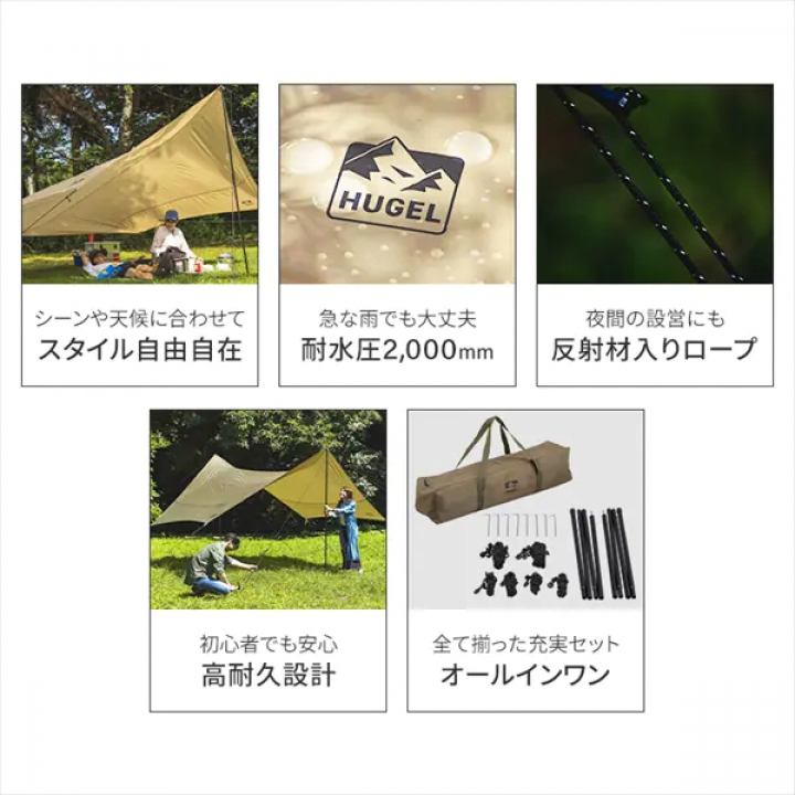 HUGEL キャンプ用品５点セット２人用ハイタイプ/カーキ