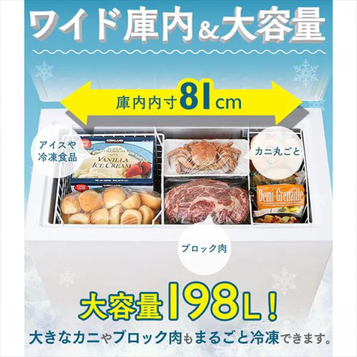 上開き式冷凍庫 198L/ホワイト