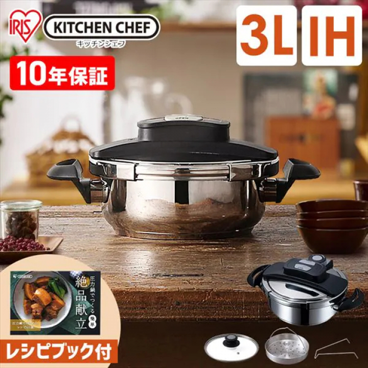 アイリスオーヤマ 両手圧力鍋 3L IH対応