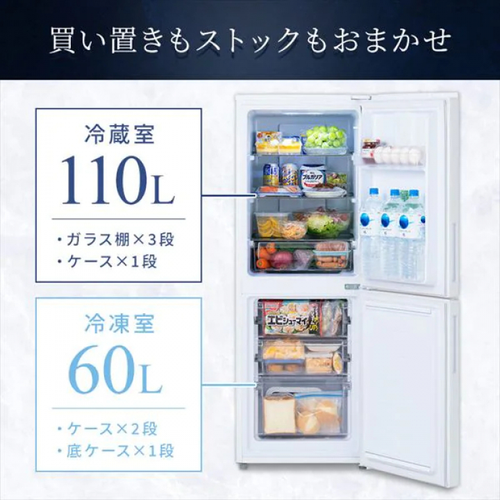 冷凍冷蔵庫 170L/ホワイト