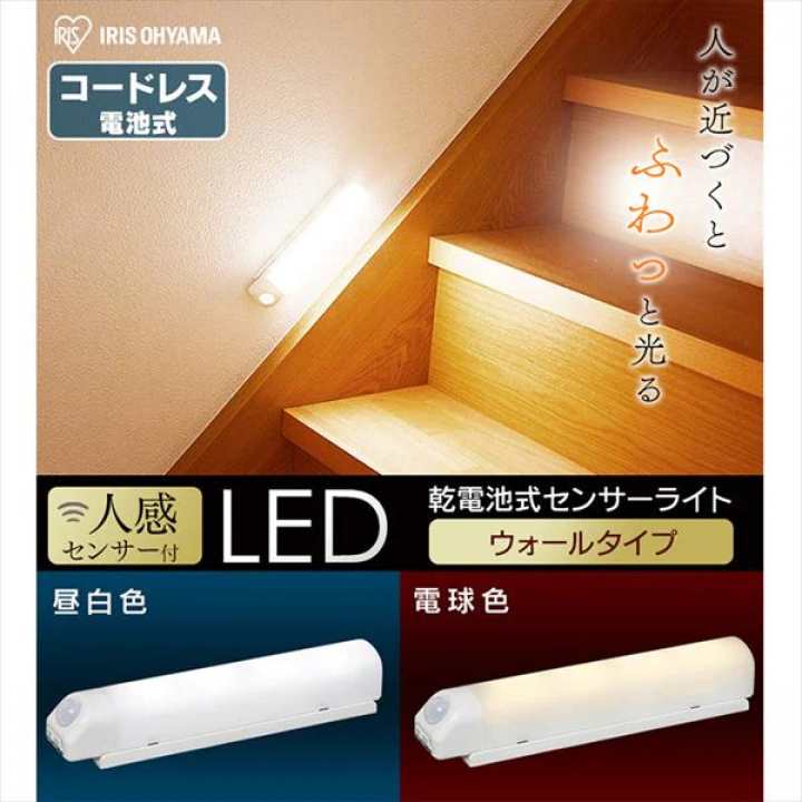 乾電池式LEDセンサーライト ウォールタイプ 昼白色