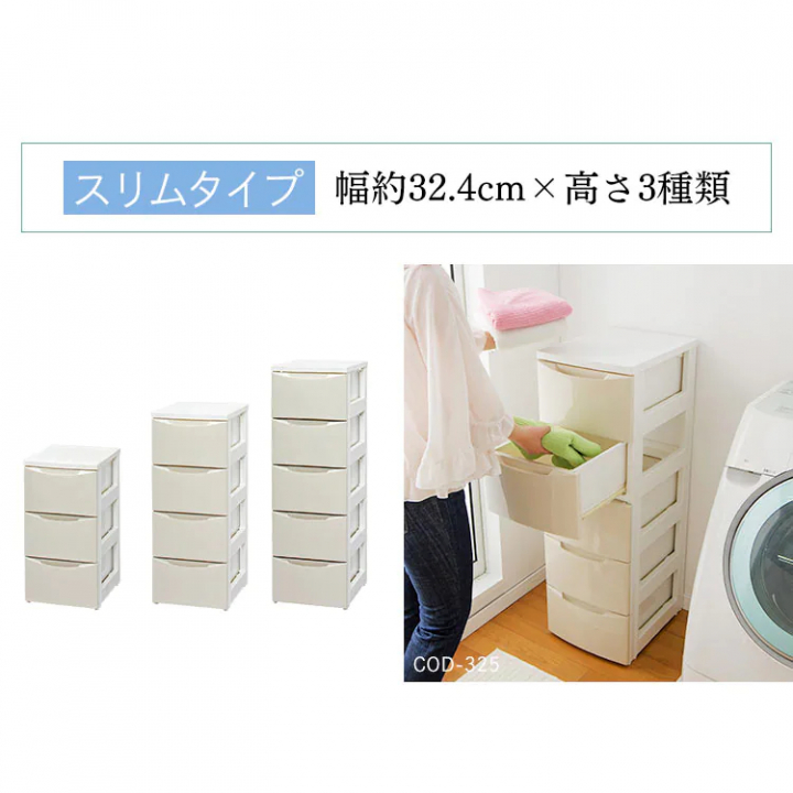 アイリスオーヤマ スリムCODチェスト 幅55cm/ホワイト・アイボリー