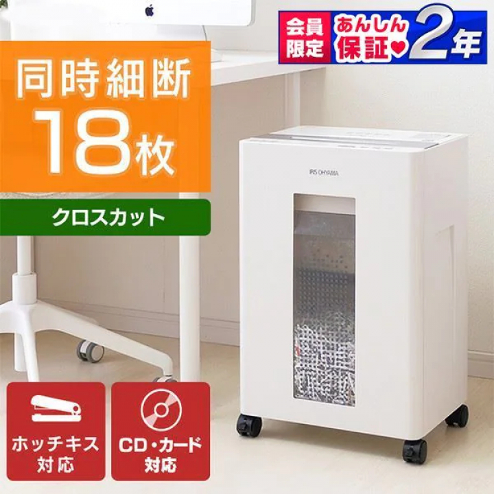 アイリスオーヤマ オフィスシュレッダー