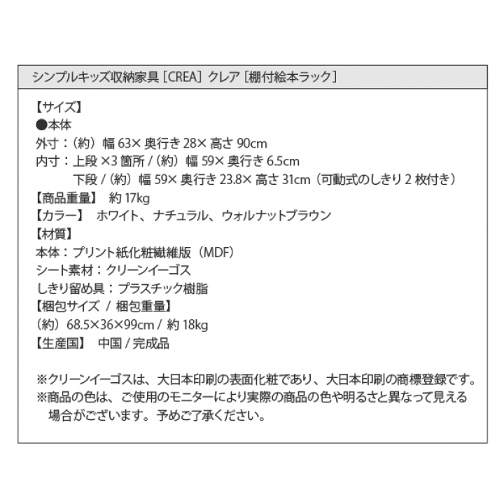 シンプルデザイン キッズ収納家具シリーズ CREA クレア本棚 / ホワイト