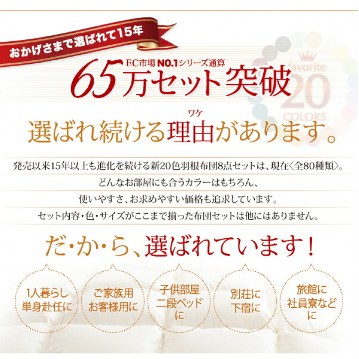 3年保証 新20色羽根布団11点セット ベッドタイプ　ダブル / アイボリー