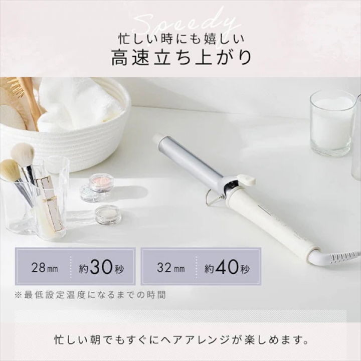 カールアイロン（セラミックコーティング） 32mm/オフホワイト