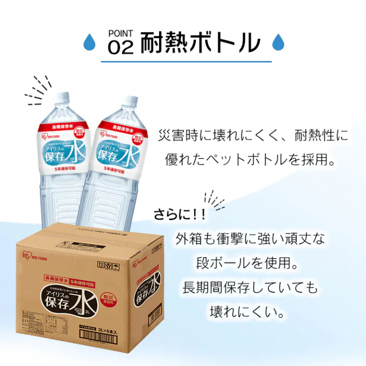 アイリスの保存水2L（6本入）