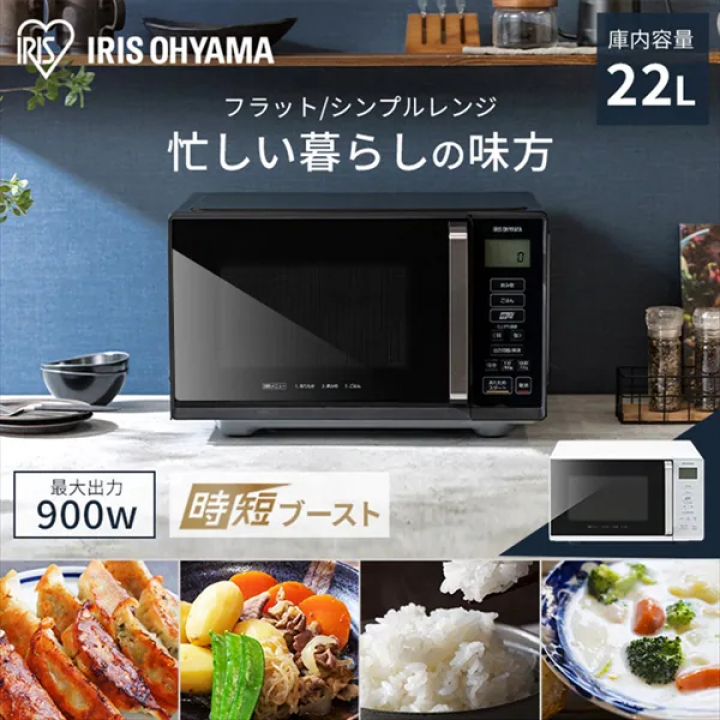 電子レンジ 22L/ホワイト
