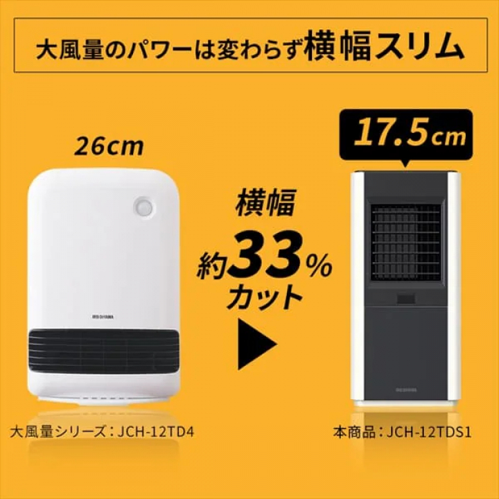 人感センサー付き大風量セラミックファンヒーター スリム JCH-12TDS1-W / ホワイト