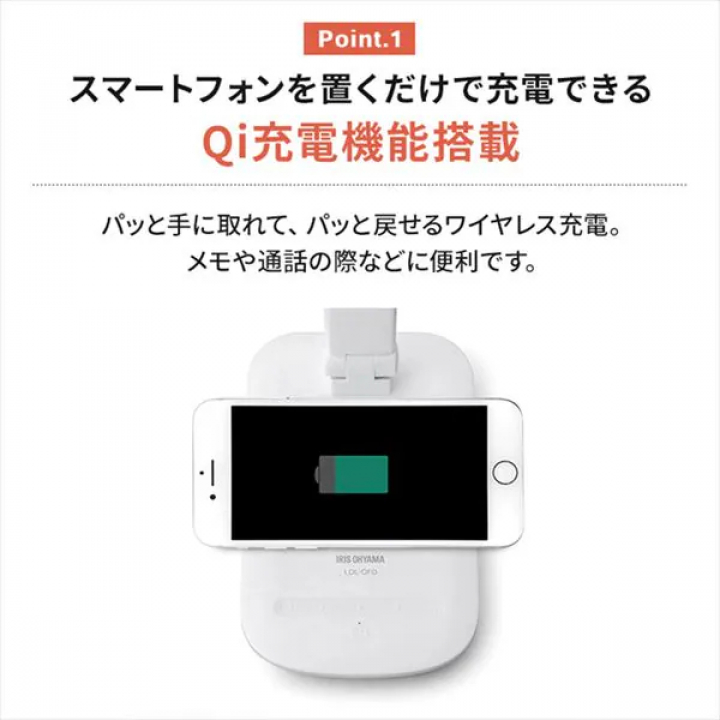 LEDデスクライトQi充電シリーズ 平置きタイプ 調光/ホワイト