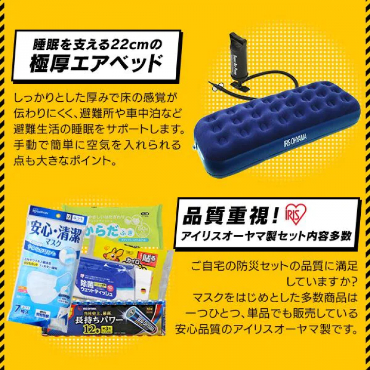 防災セット 2人用42点