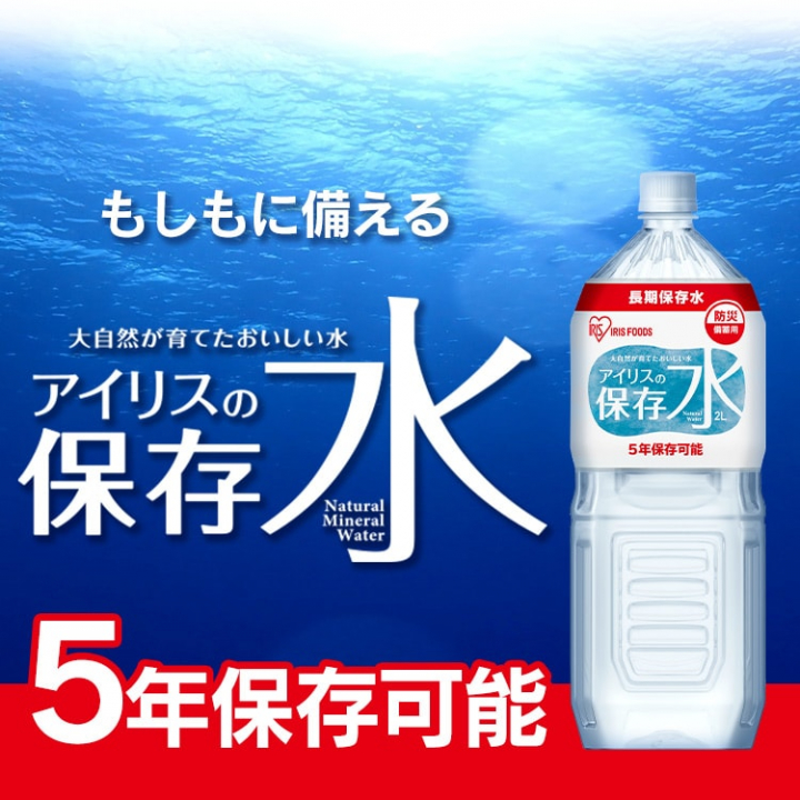 アイリスの保存水2L（6本入）