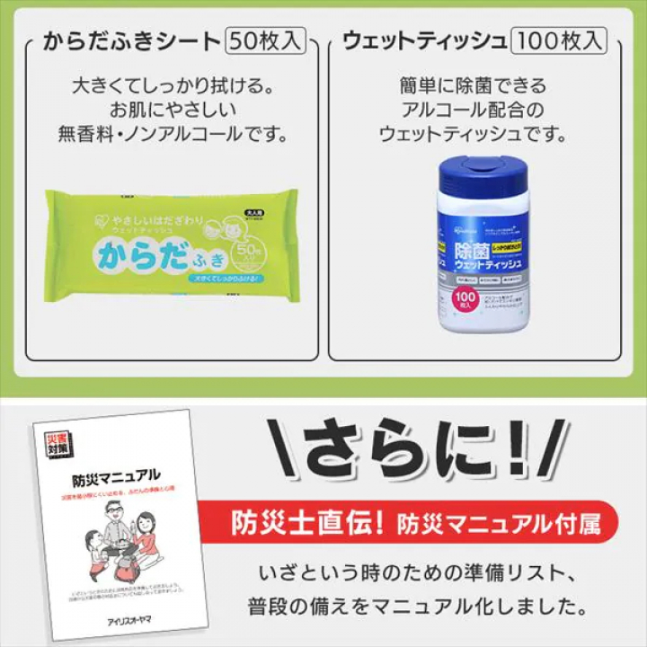 ライフラインボックス2人用 30点
